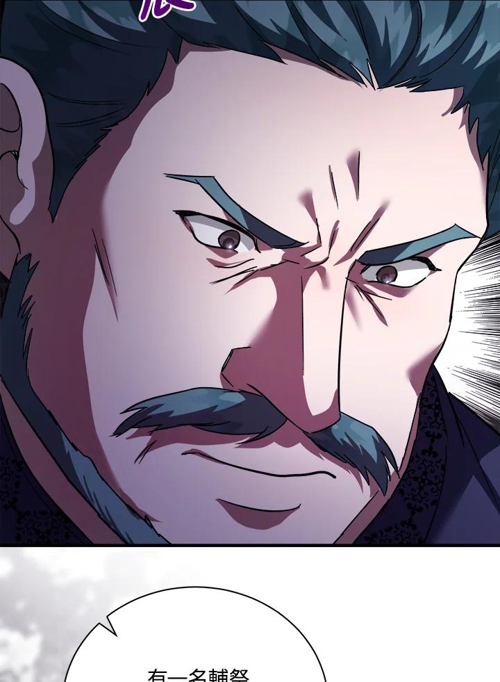 恶女的王座 第167话 第99页