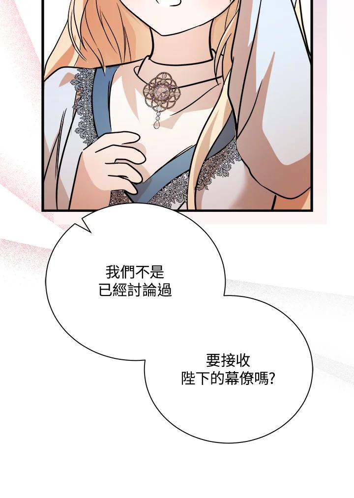 恶女的王座 第167话 第39页