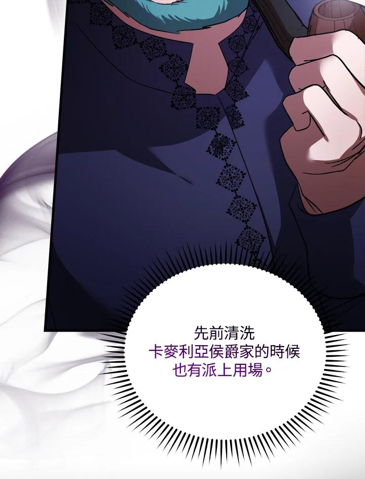 恶女的王座 第167话 第112页