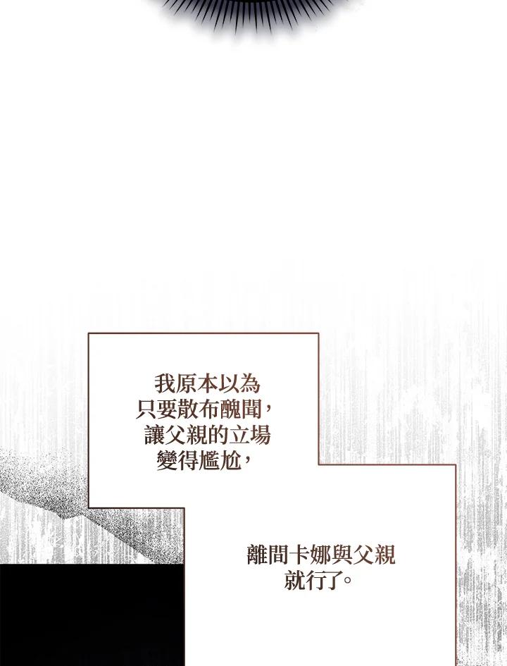 恶女的王座 第168话 第92页