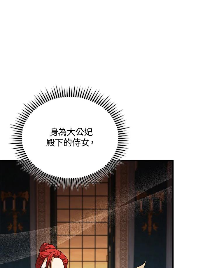 恶女的王座 第168话 第119页