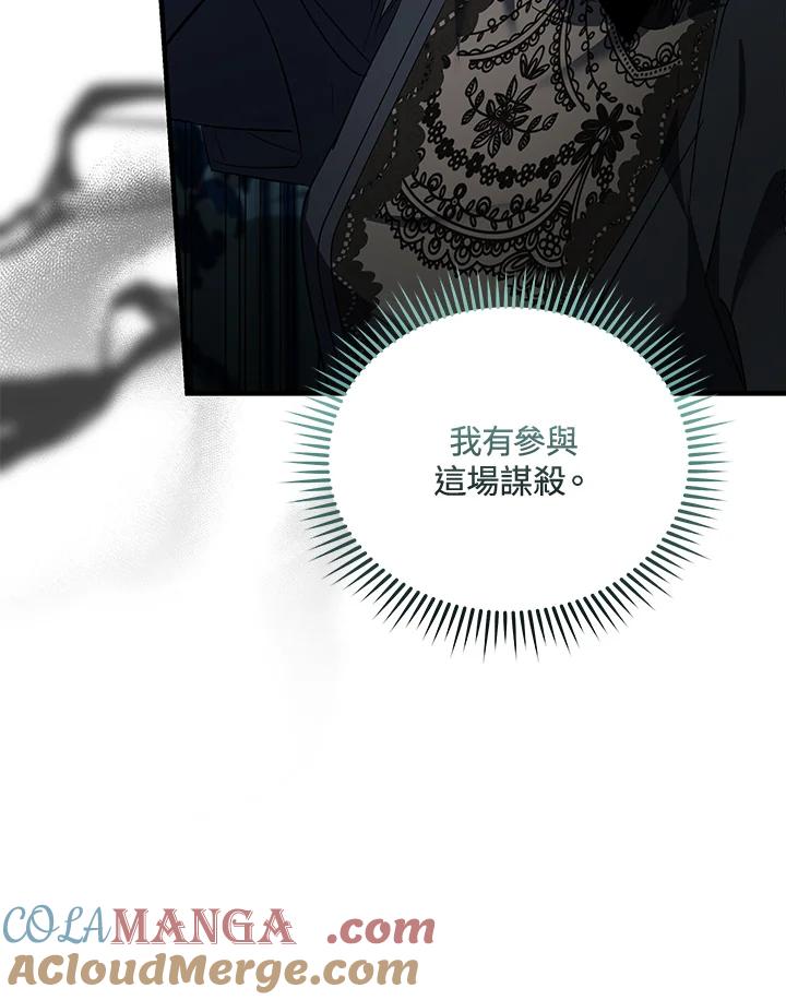 恶女的王座 第168话 第89页