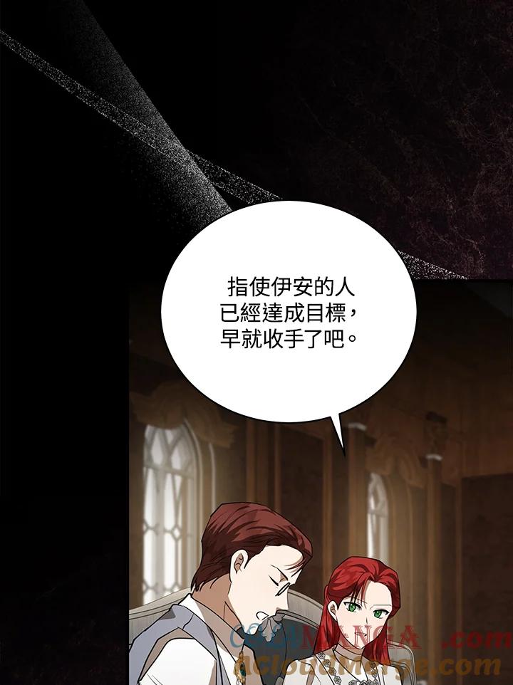 恶女的王座 第168话 第129页