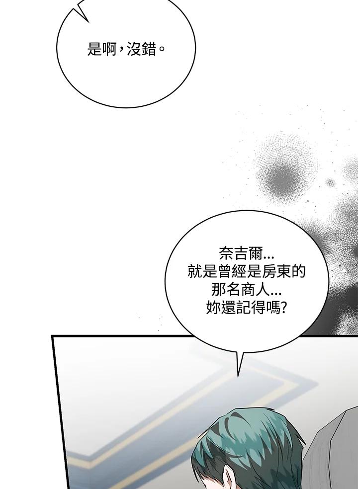 恶女的王座 第168话 第36页