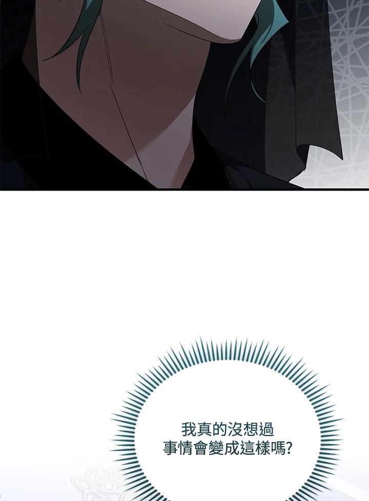 恶女的王座 第168话 第99页