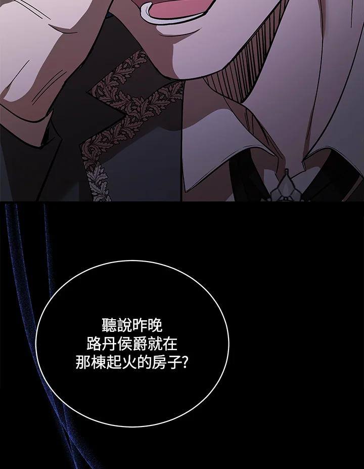 恶女的王座 第168话 第16页
