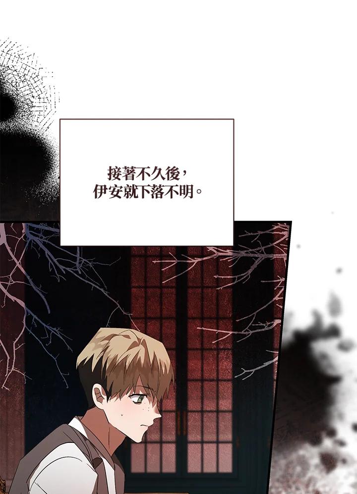 恶女的王座 第168话 第134页