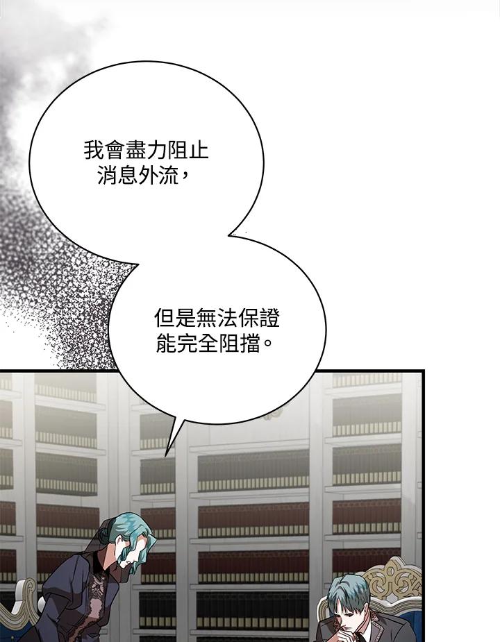 恶女的王座 第168话 第11页