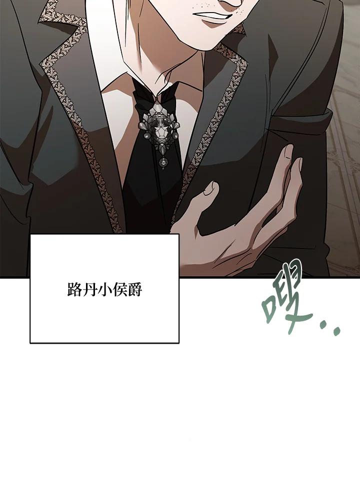 恶女的王座 第168话 第6页