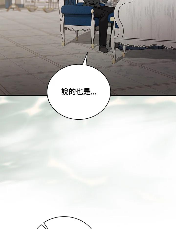 恶女的王座 第168话 第50页