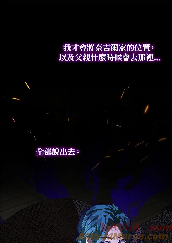 恶女的王座 第168话 第105页