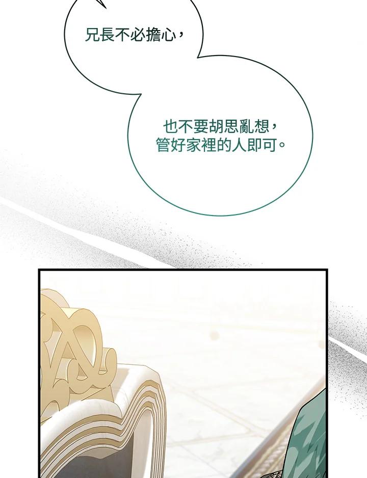 恶女的王座 第168话 第51页