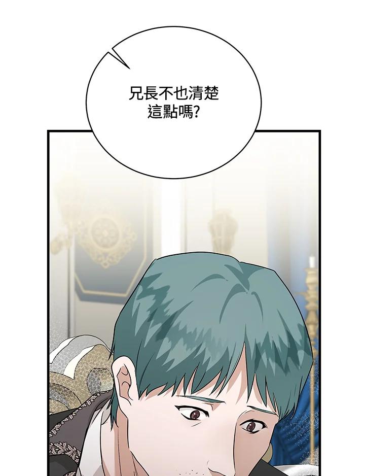 恶女的王座 第168话 第47页