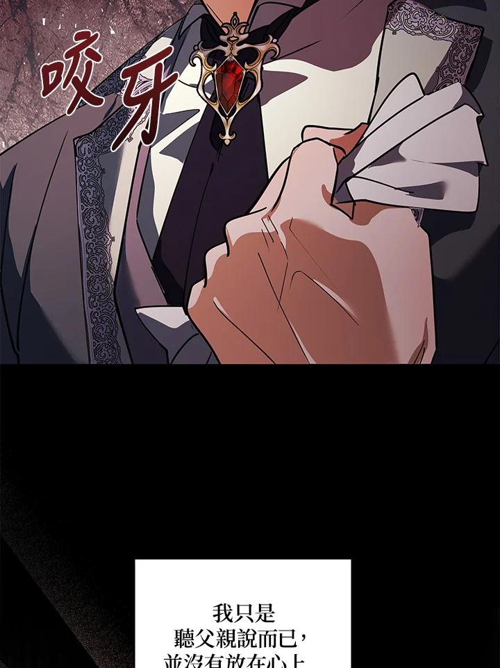 恶女的王座 第168话 第132页