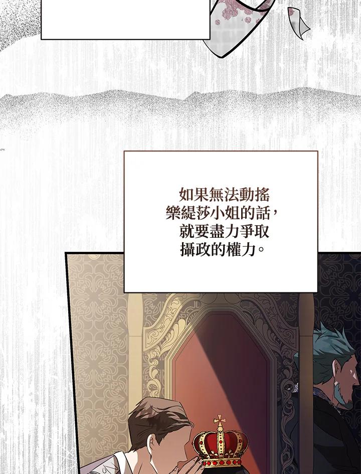 恶女的王座 第168话 第94页