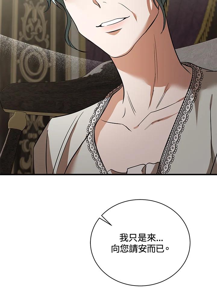 恶女的王座 第168话 第64页