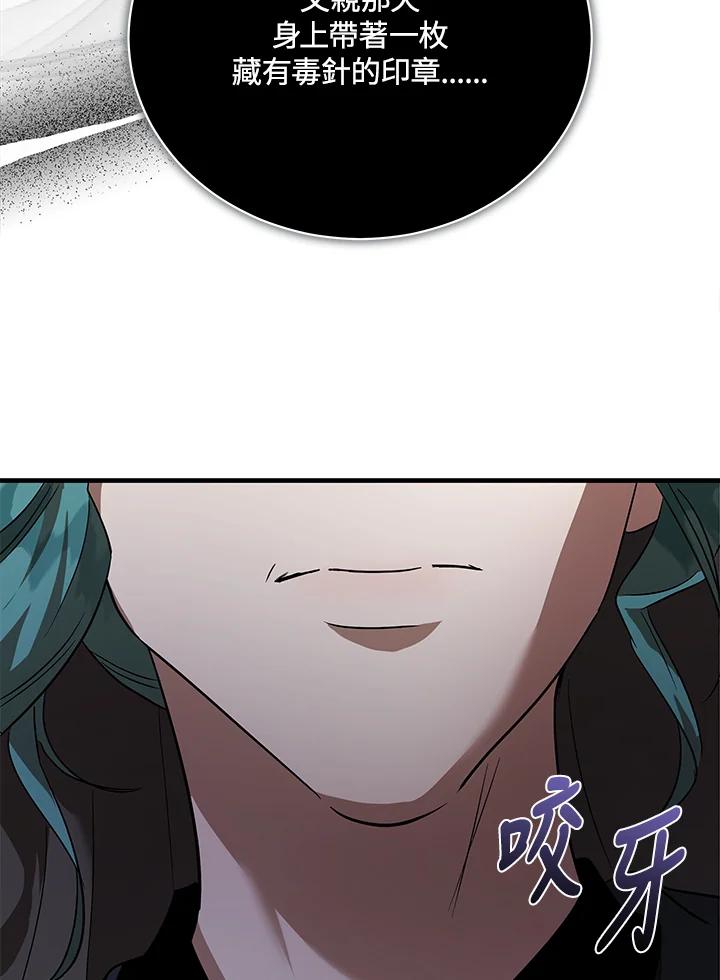恶女的王座 第168话 第40页