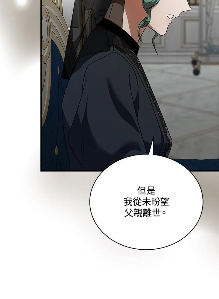 恶女的王座 第168话 第44页
