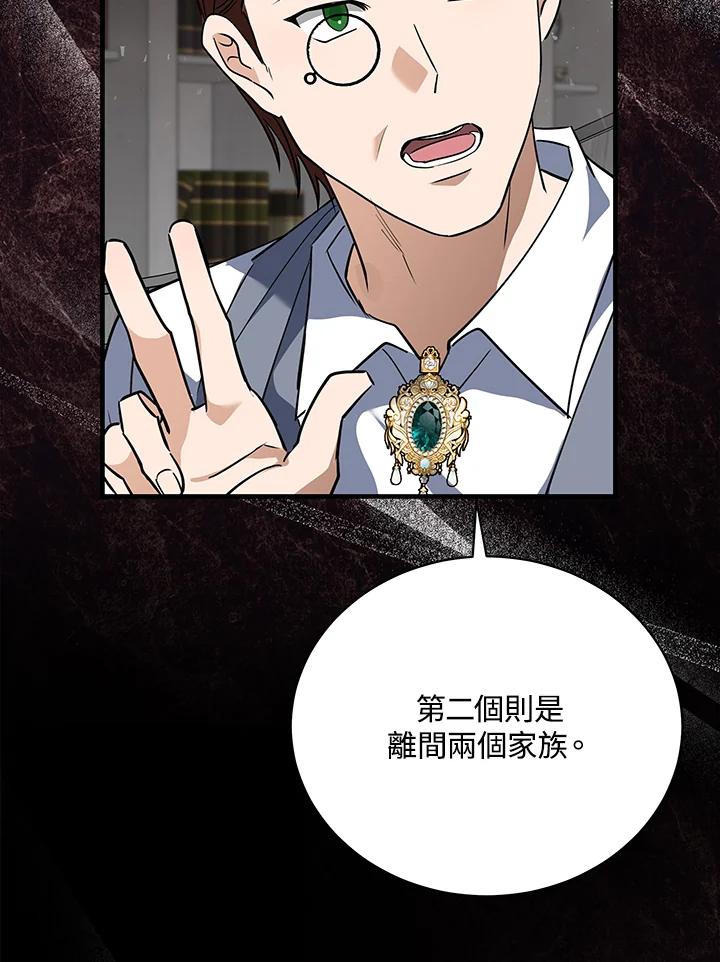 恶女的王座 第168话 第128页