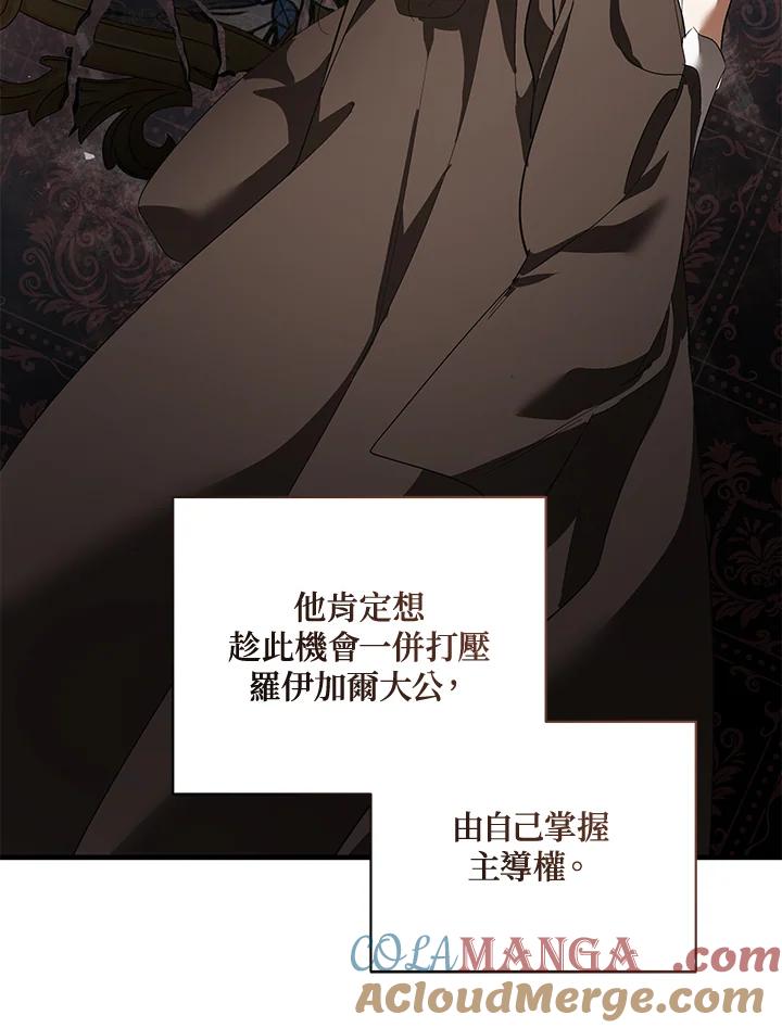 恶女的王座 第168话 第97页