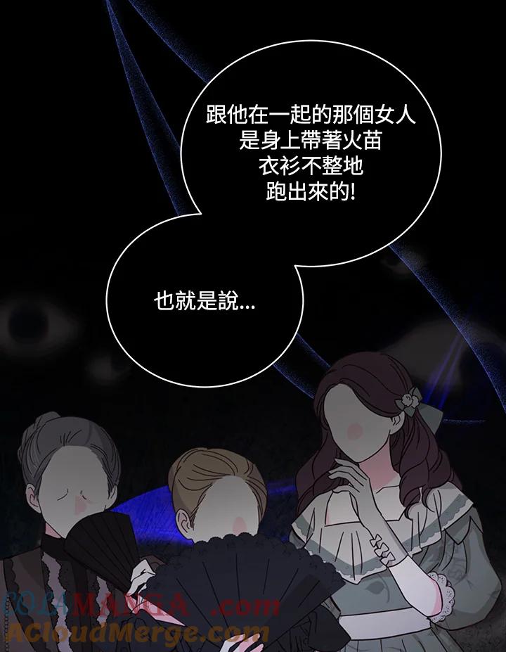 恶女的王座 第168话 第17页