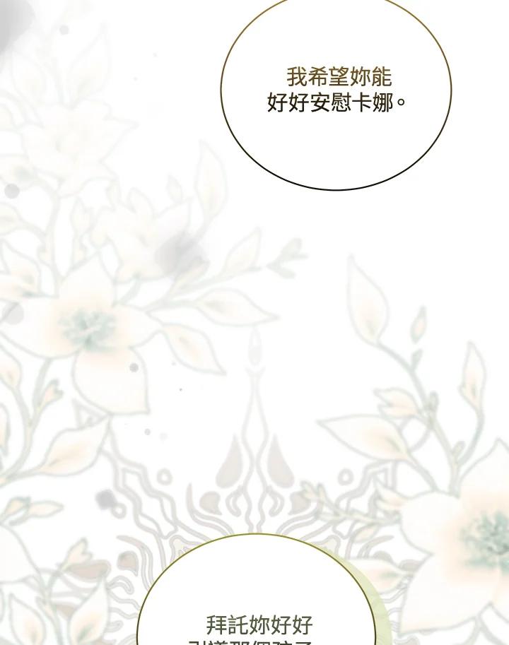 恶女的王座 第168话 第84页