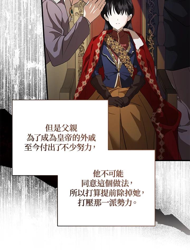 恶女的王座 第168话 第95页