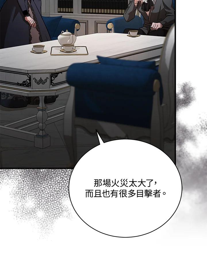 恶女的王座 第168话 第12页
