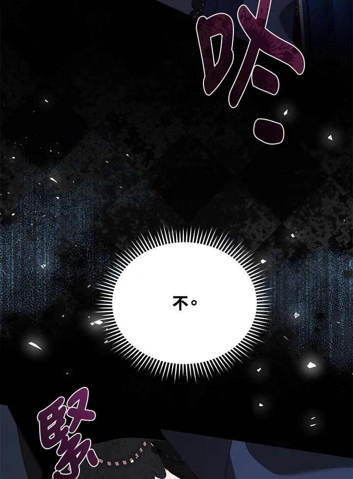 恶女的王座 第168话 第103页