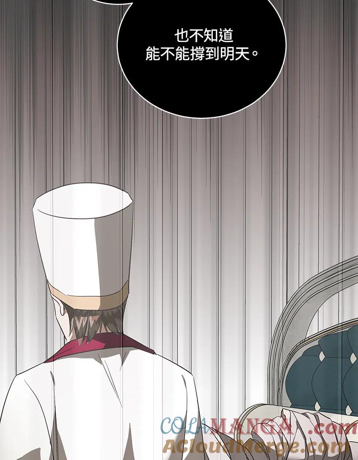 恶女的王座 第168话 第9页