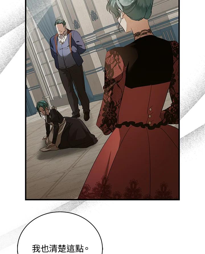 恶女的王座 第168话 第76页