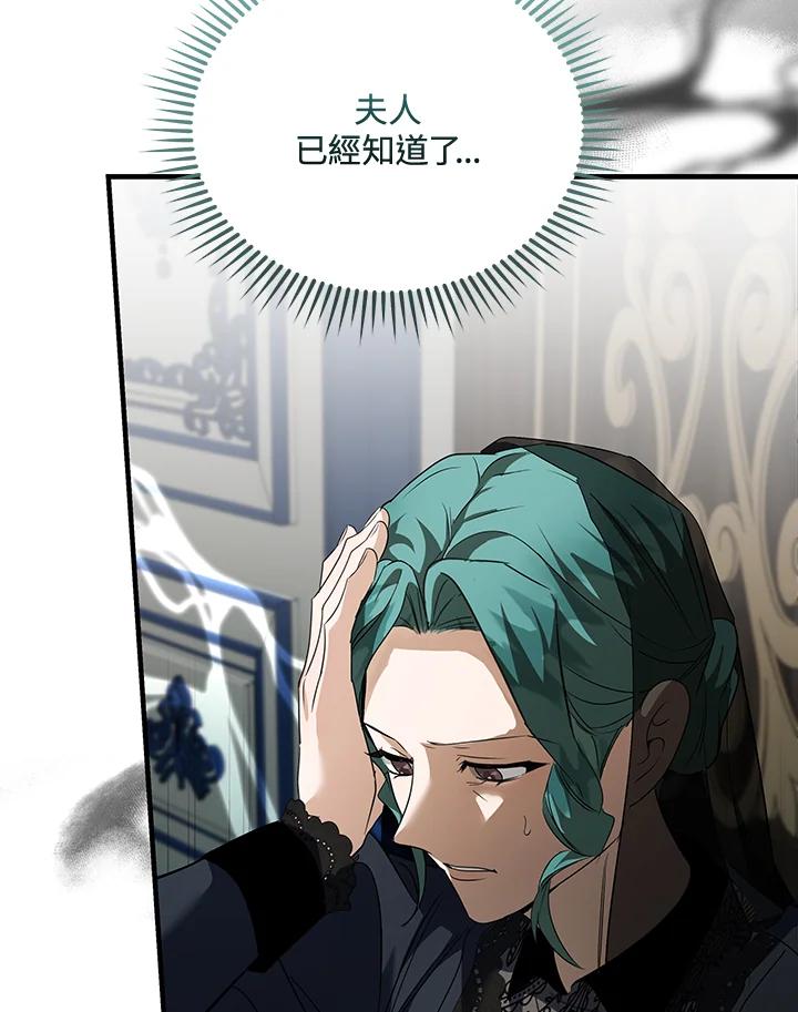 恶女的王座 第168话 第88页