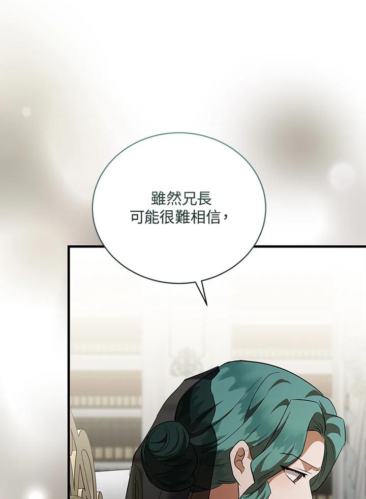 恶女的王座 第168话 第43页