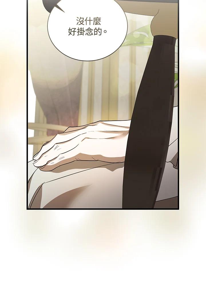 恶女的王座 第168话 第67页