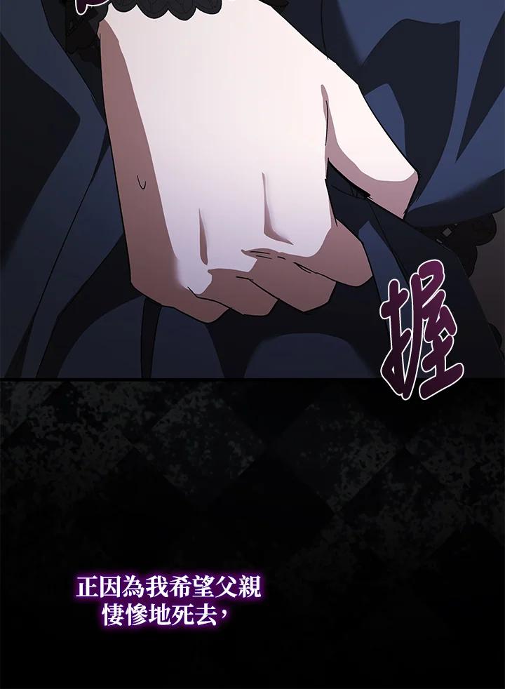 恶女的王座 第168话 第104页