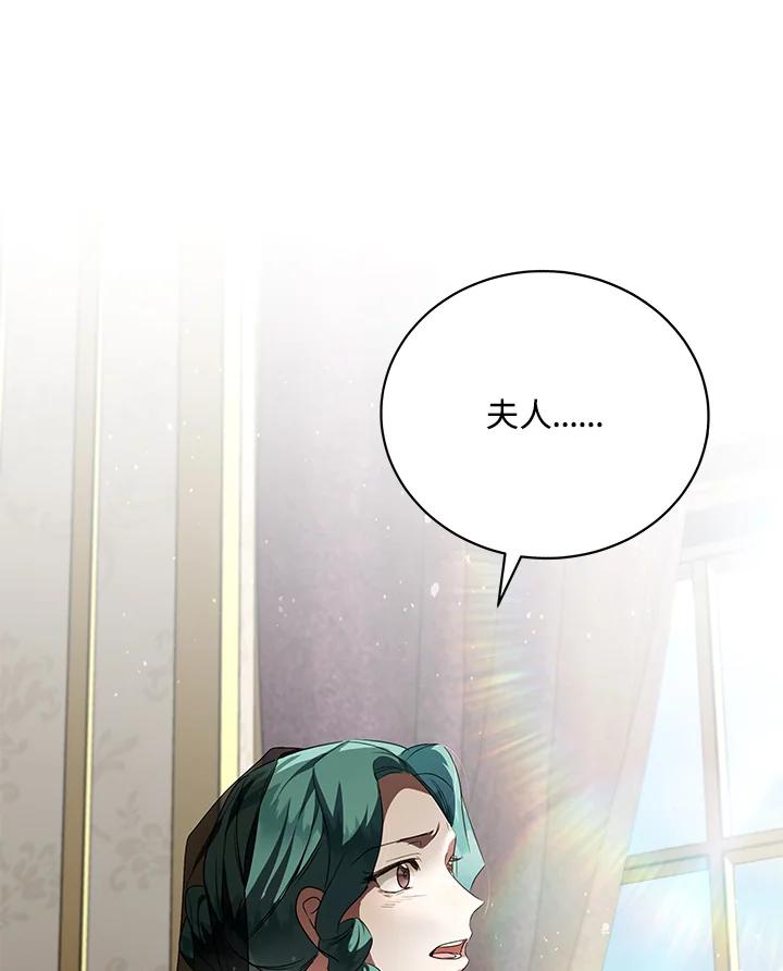 恶女的王座 第168话 第78页
