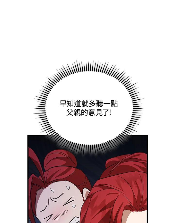 恶女的王座 第168话 第123页