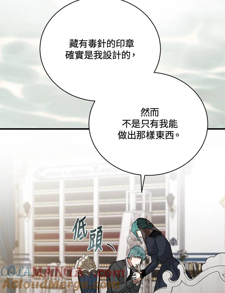 恶女的王座 第168话 第49页