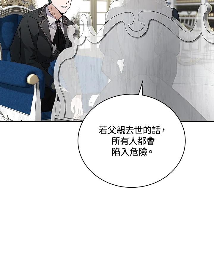 恶女的王座 第168话 第46页