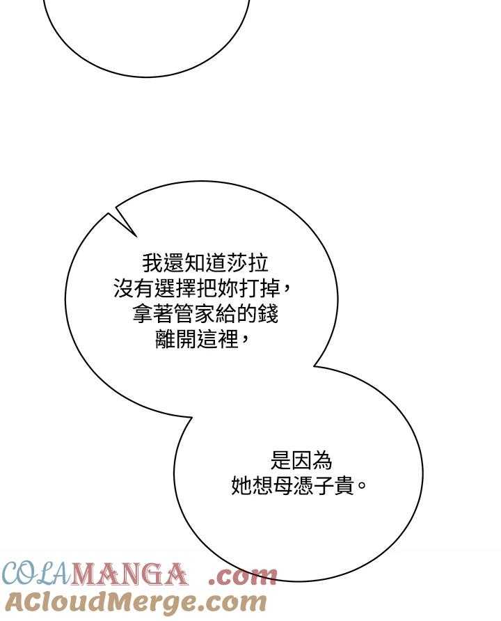 恶女的王座 第168话 第77页