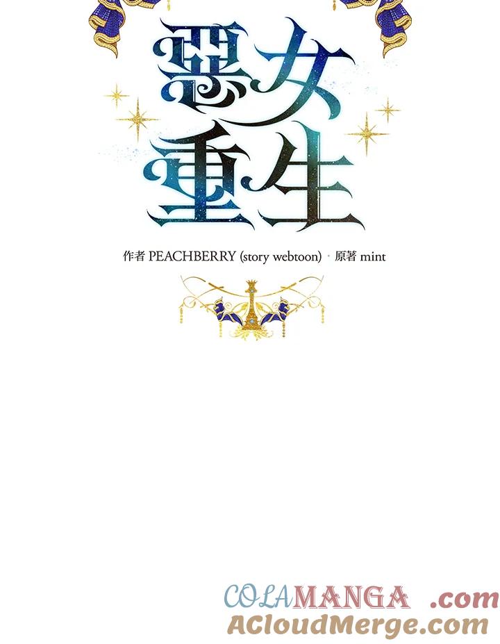 恶女的王座 第168话 第21页