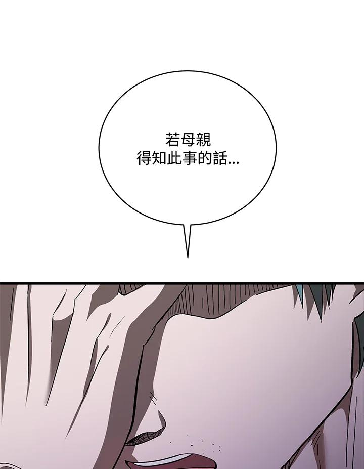 恶女的王座 第168话 第15页