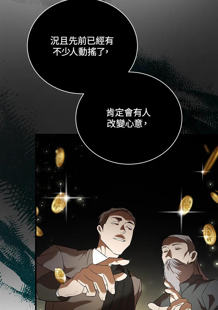 恶女的王座 第168话 第26页