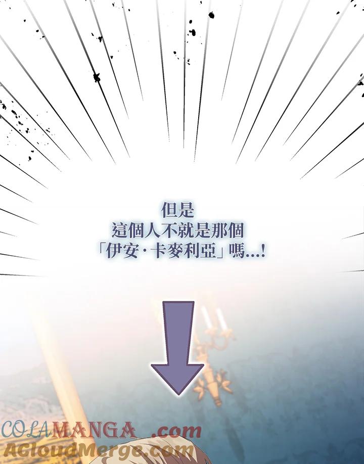 恶女的王座 第168话 第121页