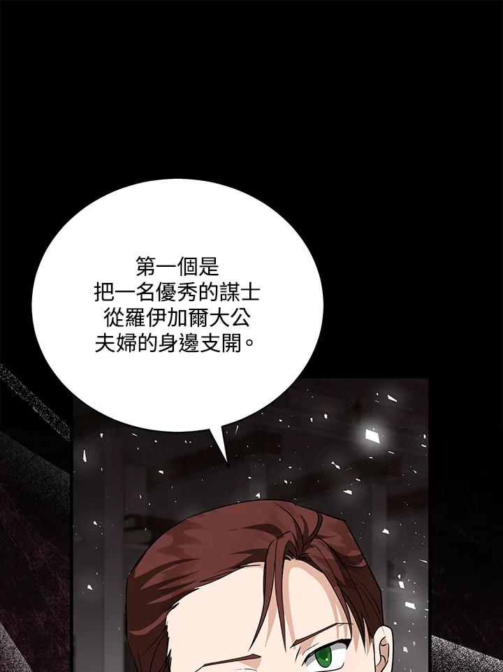 恶女的王座 第168话 第127页