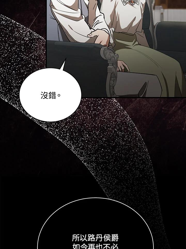 恶女的王座 第168话 第130页