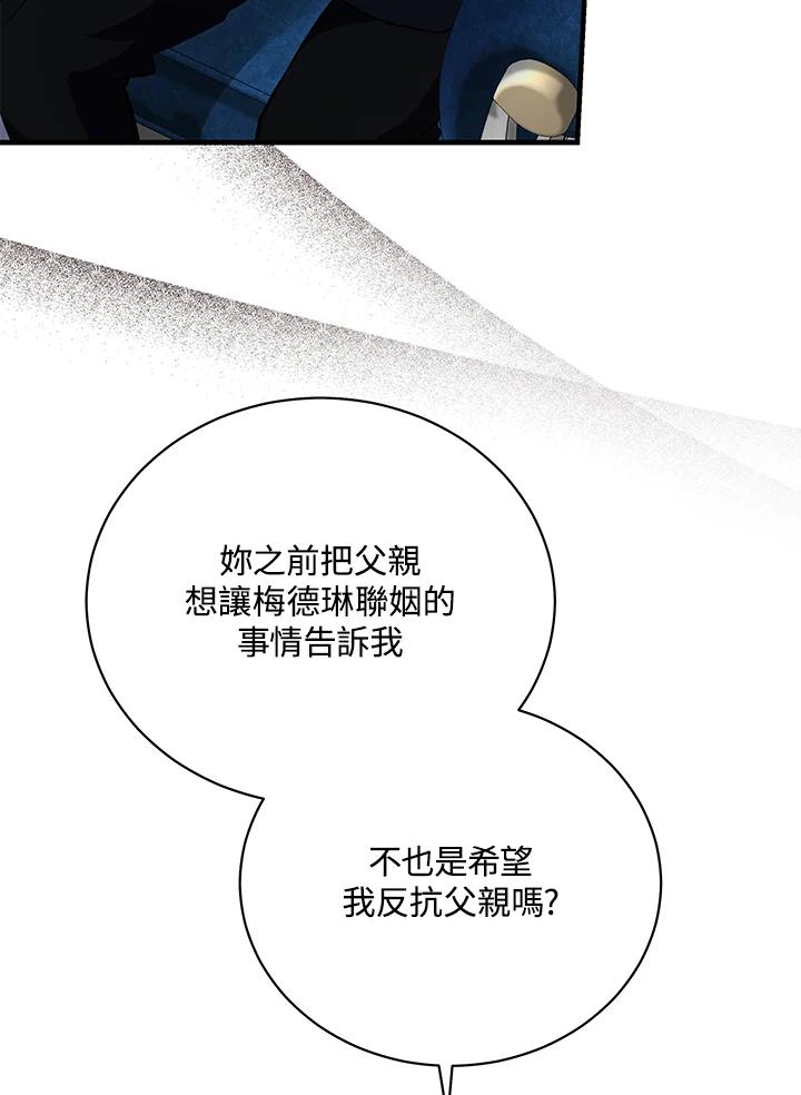 恶女的王座 第168话 第34页