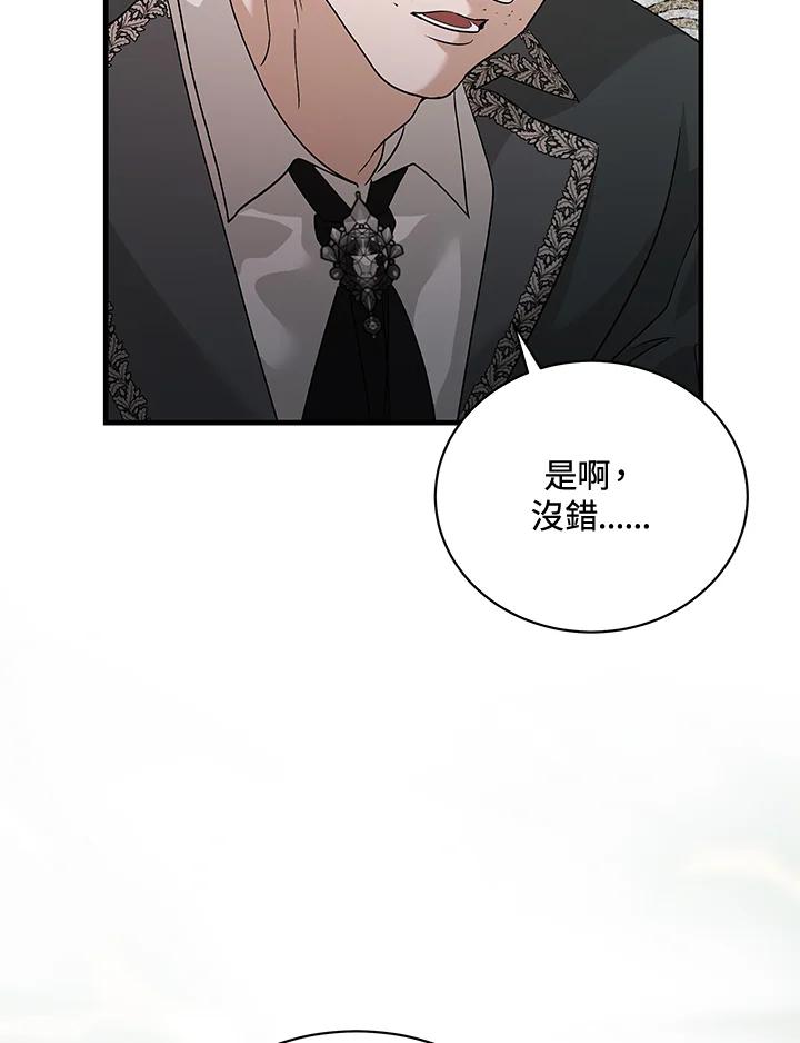 恶女的王座 第168话 第48页