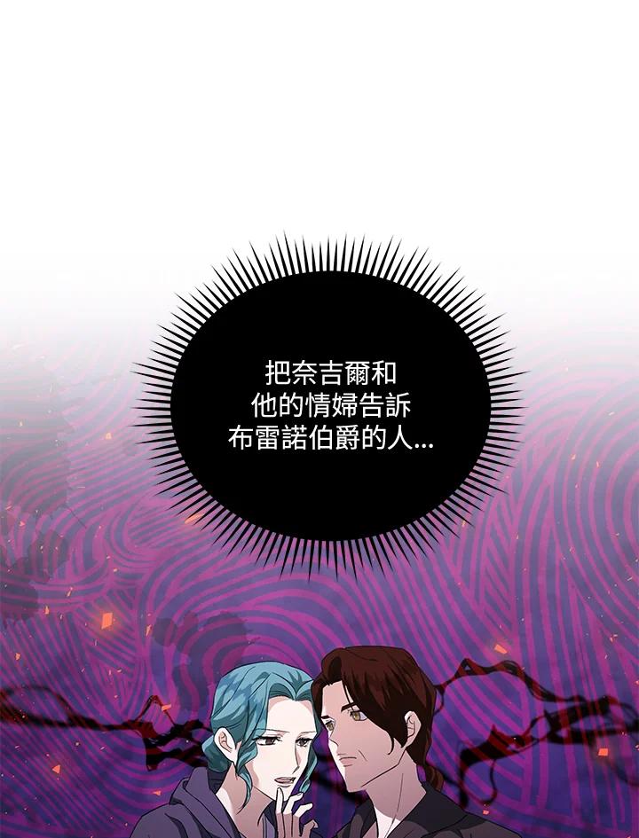 恶女的王座 第168话 第90页