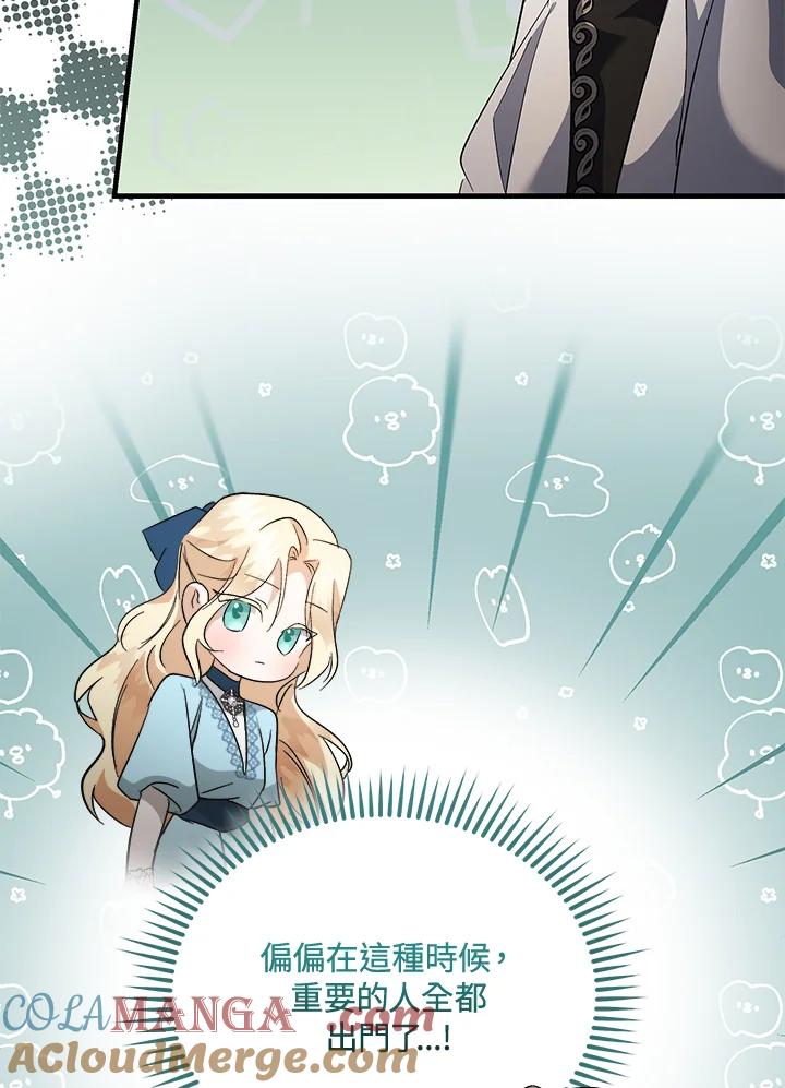 恶女的王座 第168话 第137页
